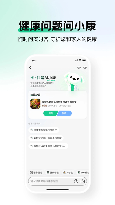 京东大药房网上药店官方版 截图2