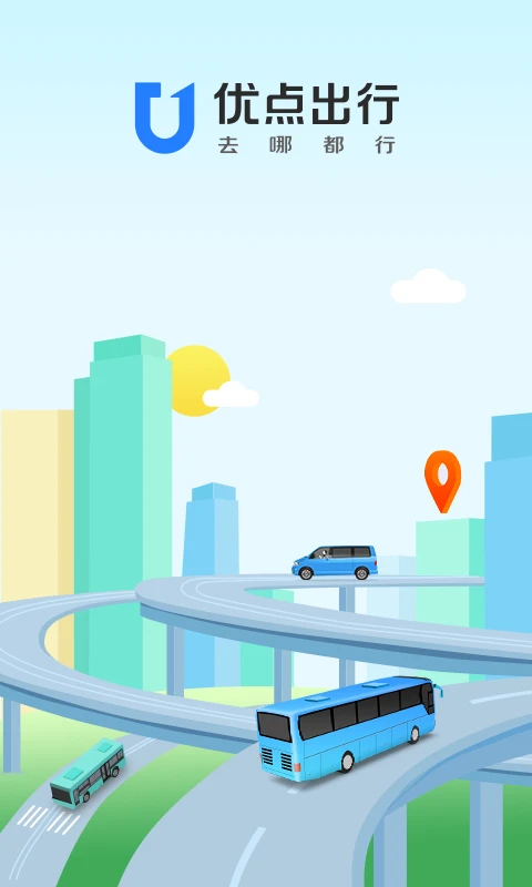 优点出行App 截图1