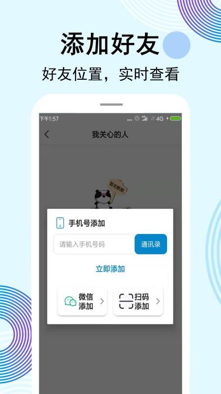 云踪手机定位寻人 截图1