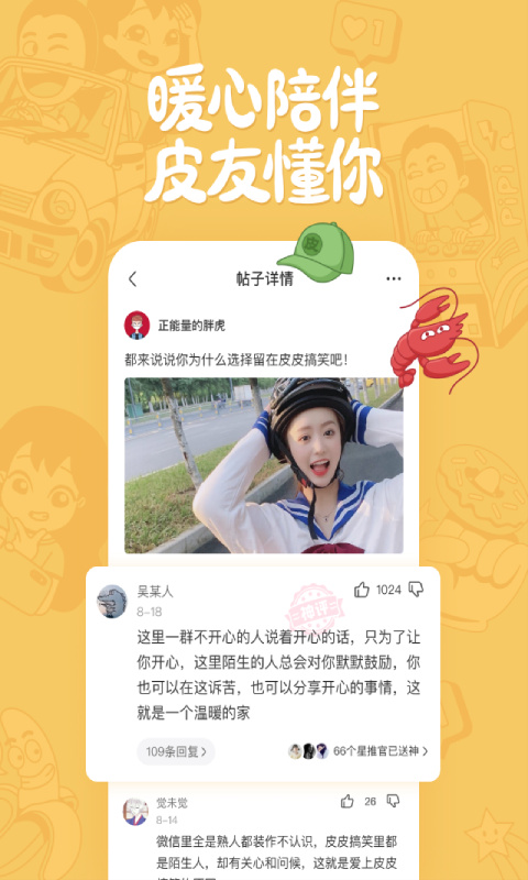 皮皮搞笑2025 截圖2