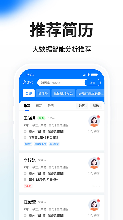 HR小助手APP 截图5