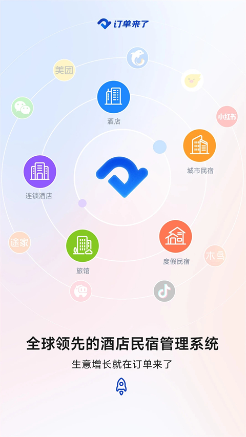 订单来了app 截图1