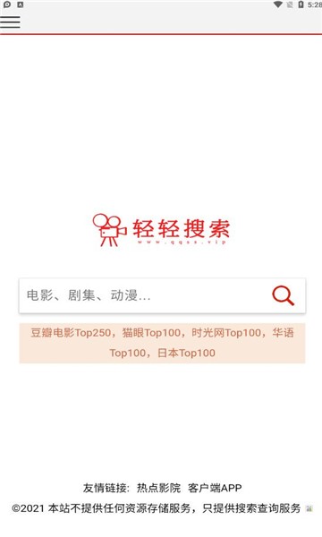 轻轻搜索最新版 截图2