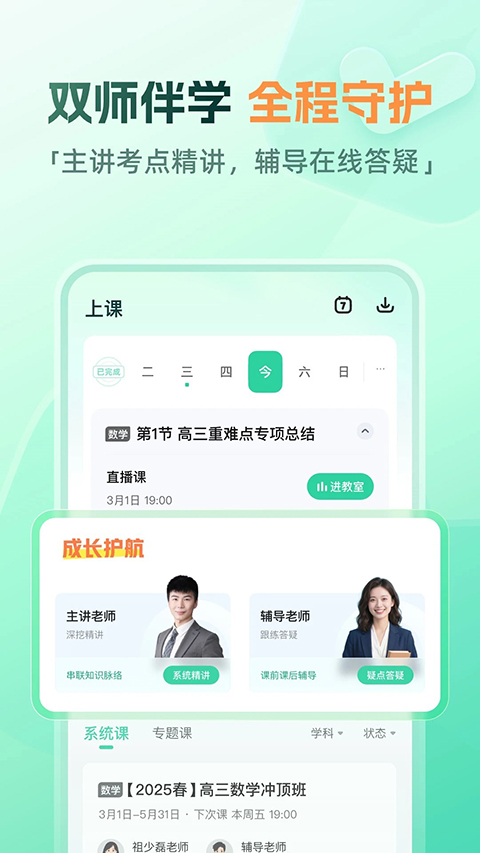 好课在线App 截图4