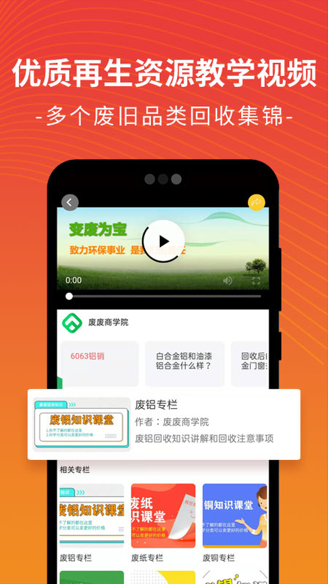 废废金属网 截图5