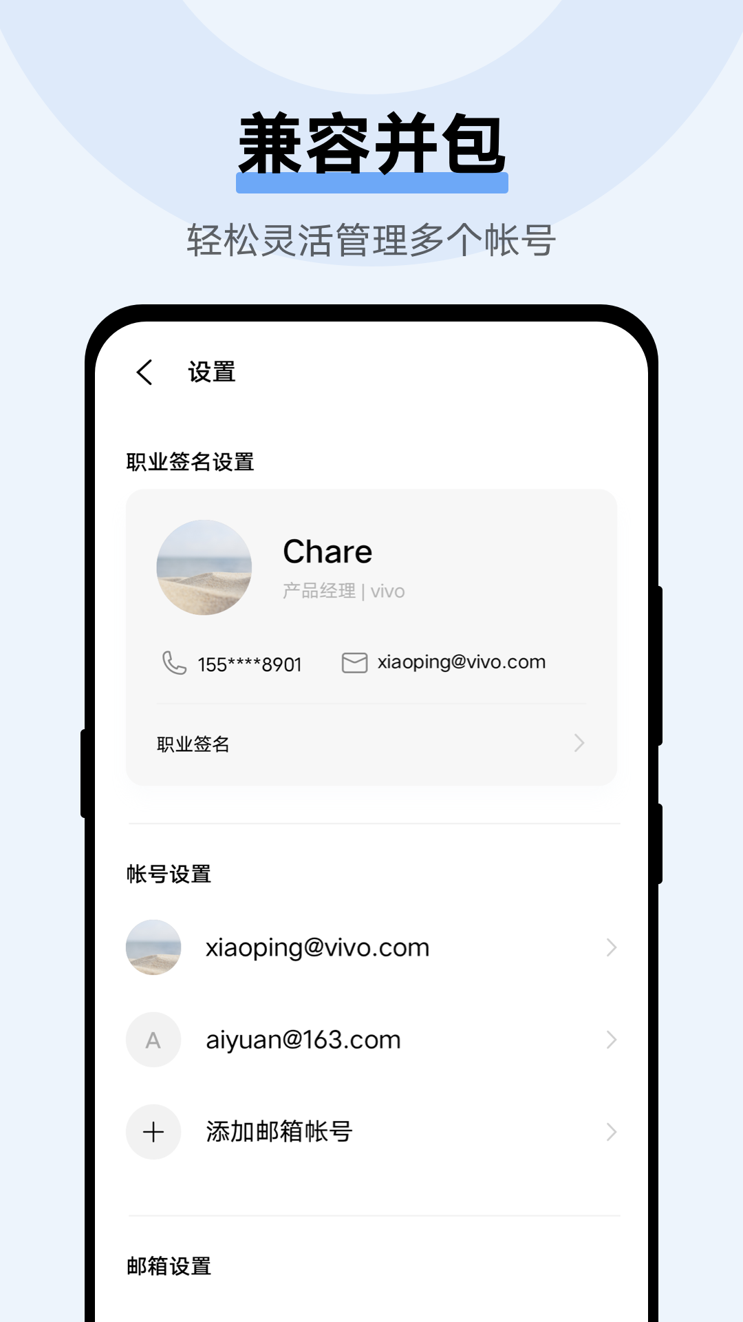 vivo電子郵件 截圖2