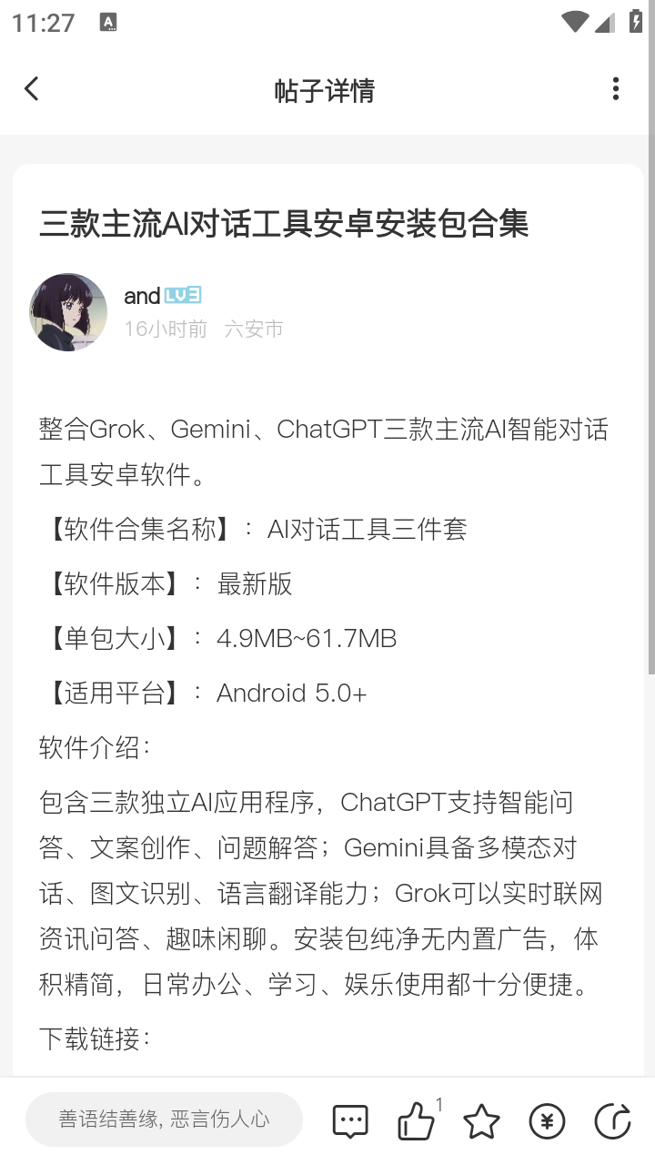 安忆社区安卓版 截图1