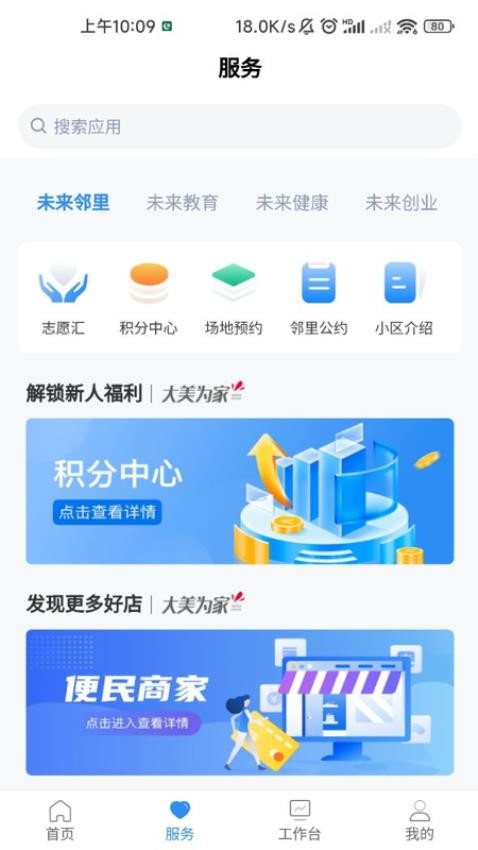 花园E家 截图3