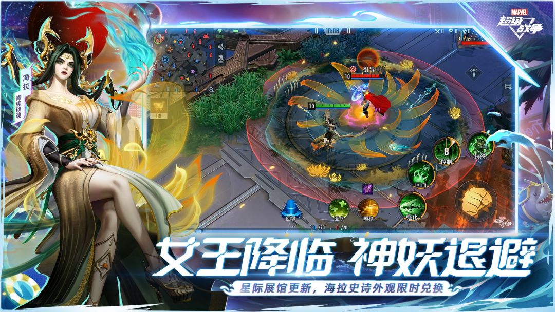 漫威超级战争2026最新版 截图4