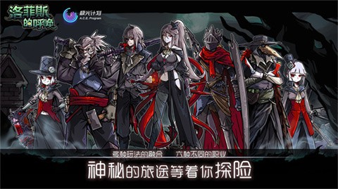 洛菲斯的呼唤中文版 截图4
