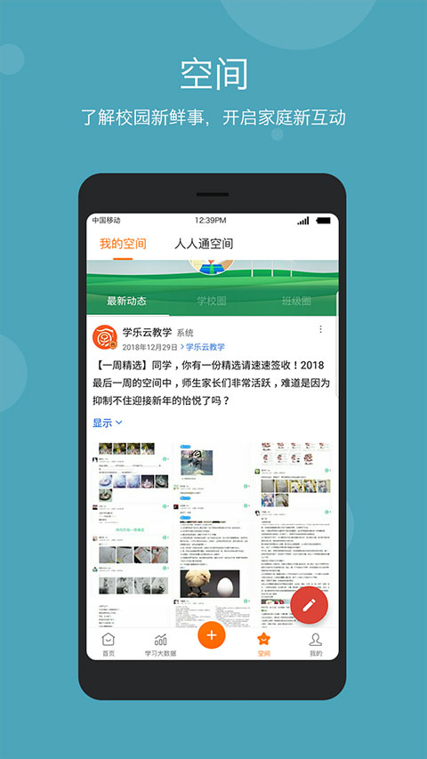 学乐云家校app官方版 截图5