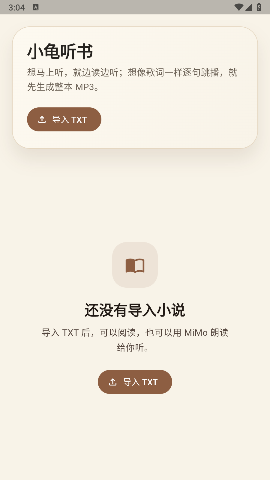 小龟听书 截图5