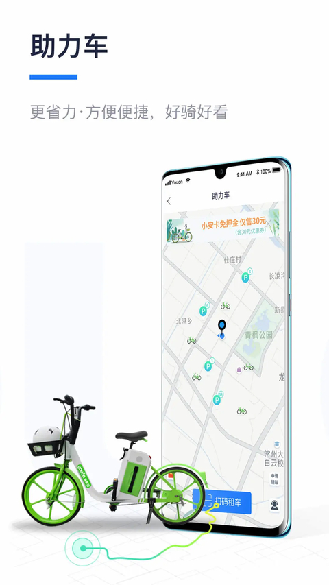 永安行 截图3