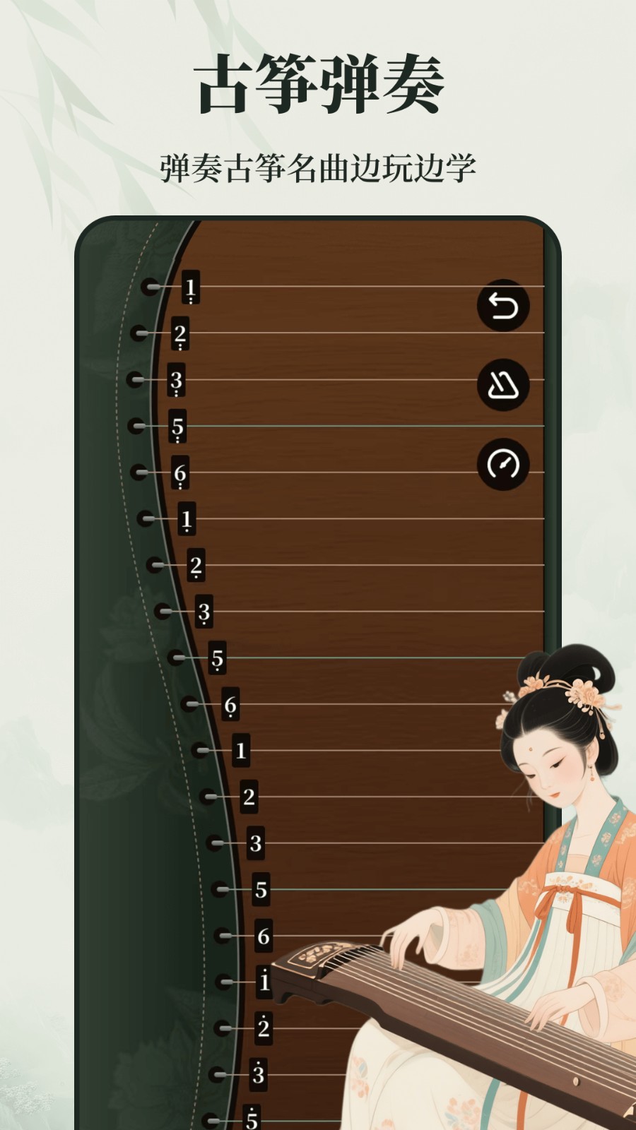 古筝学习Zen乐谱 截图3