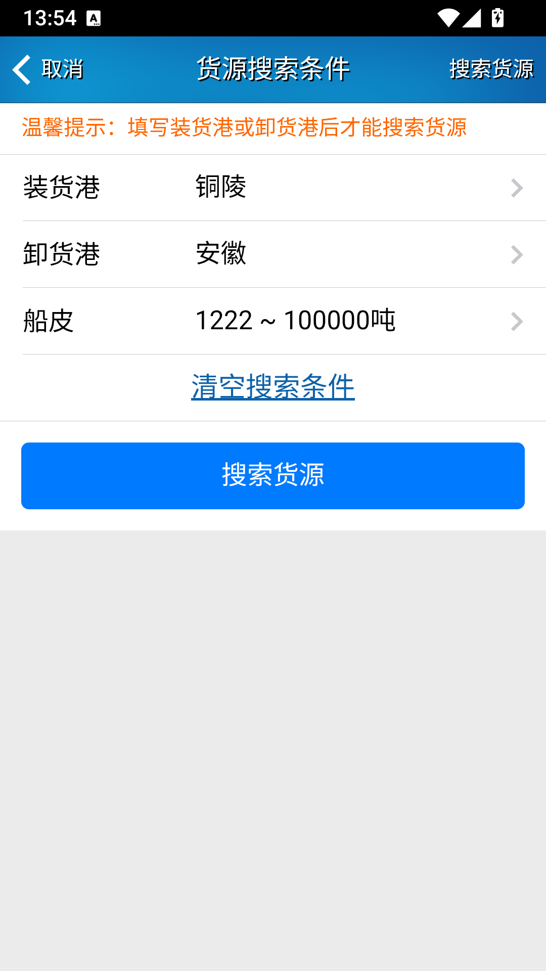 船货不二船主版 截图3