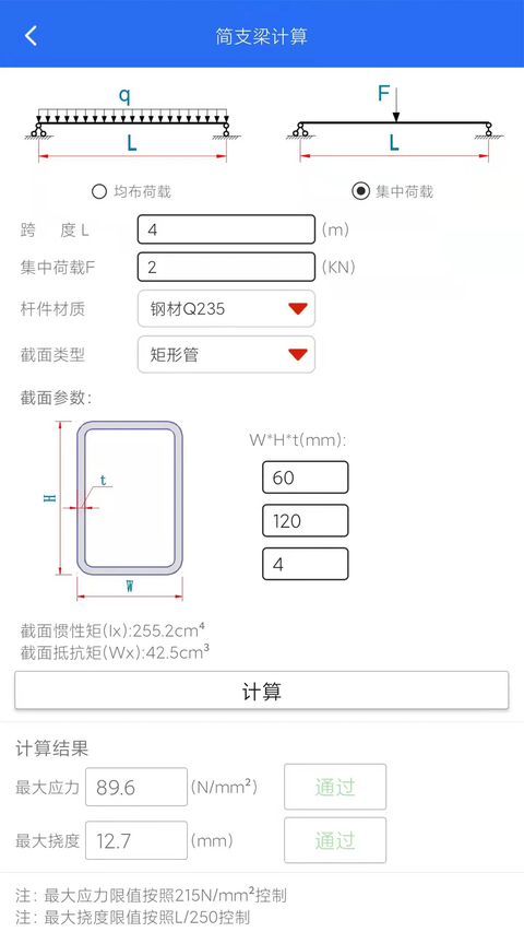 工程计算手机app 截图5