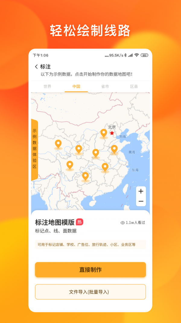 地圖編輯器 截圖1