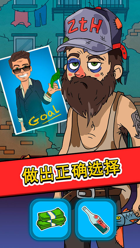 从贫民到大亨奇妙人生官方版 截图4