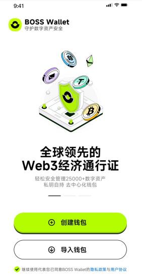 BOSS Wallet Web3钱包 截图2