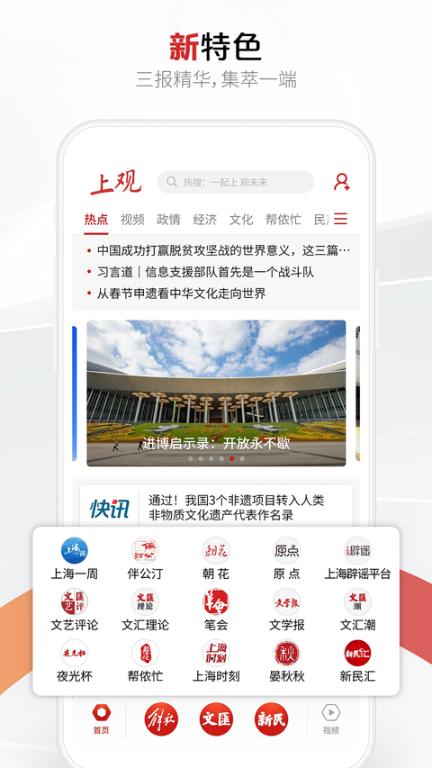 上观新闻app 截图3