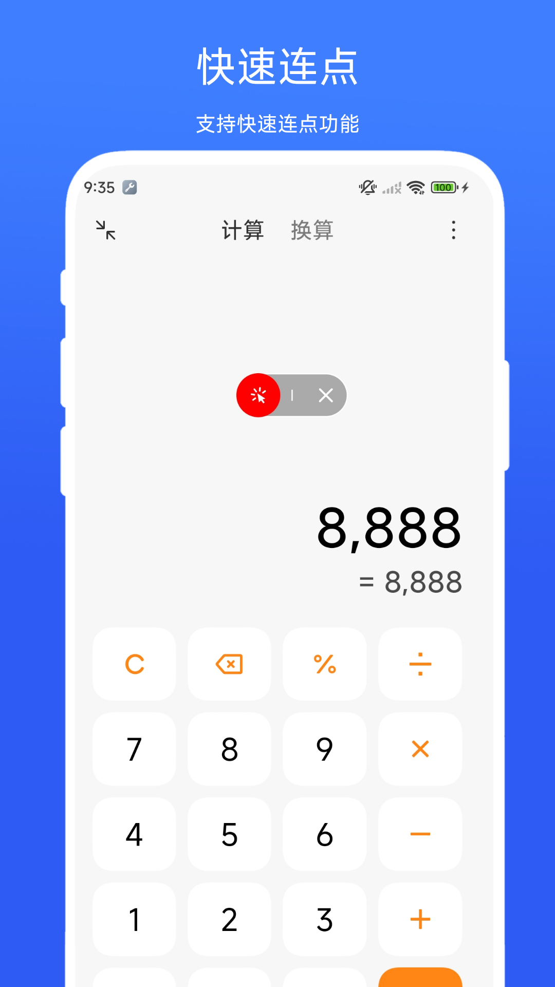 滑屏连点器 截图1