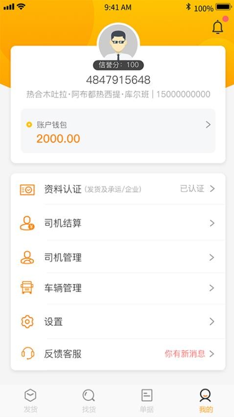 安薪福物流app 截图3