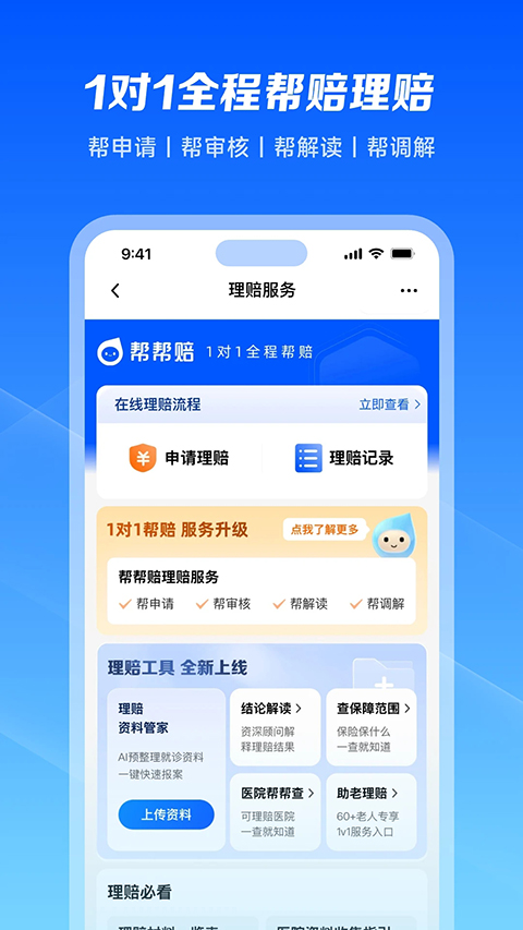 水滴保险 截图2