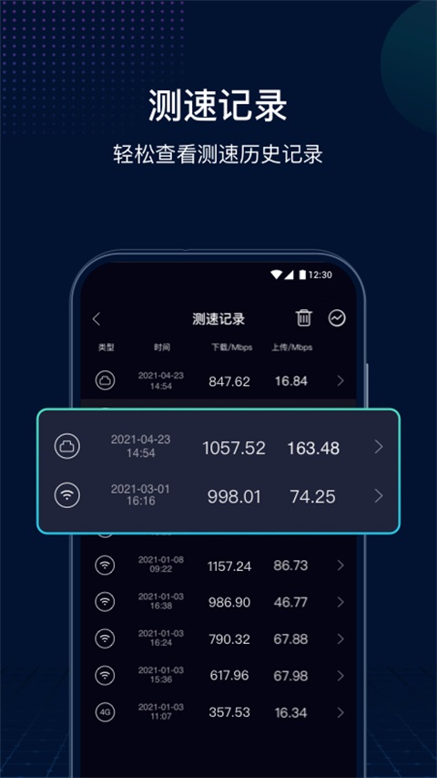 网速管家极速版 截图1