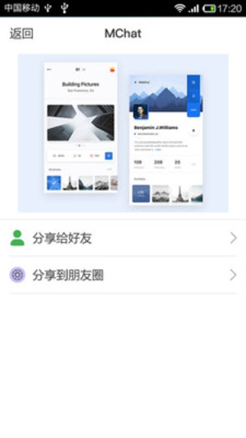 MChatApp 截图1
