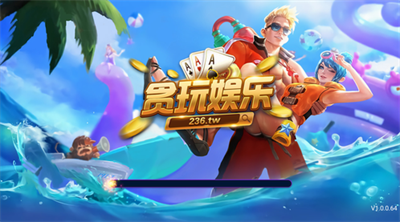 貪玩娛樂    截圖1