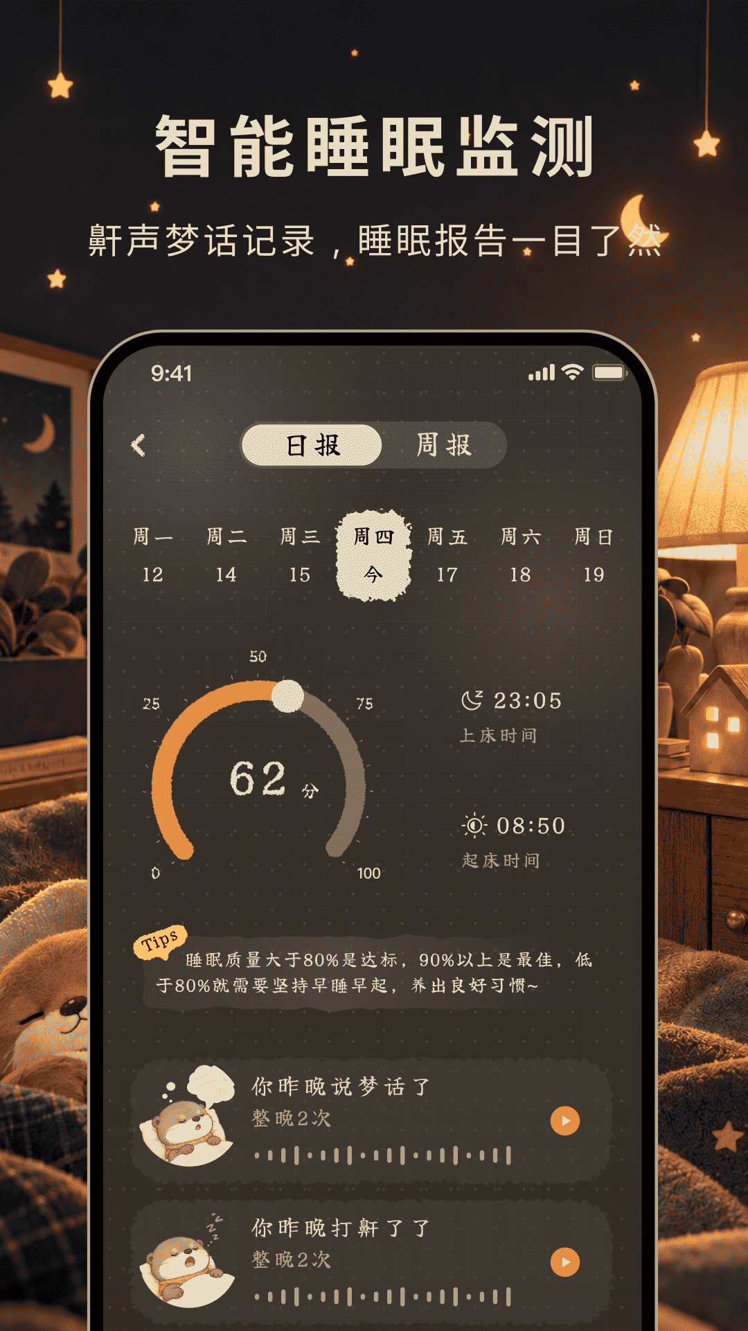 枕眠 截图2