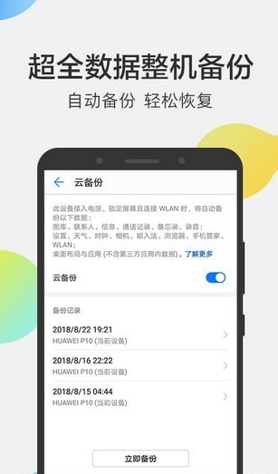 華為云空間存儲 截圖2