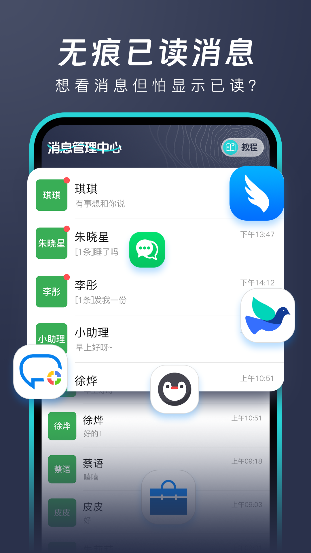 消息防撤回app免費版 截圖4
