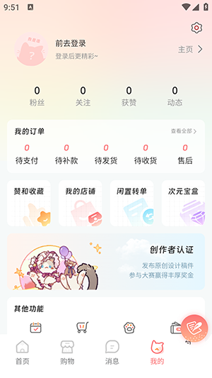 次元集市app最新版 截图2