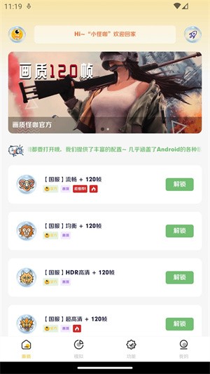 煌星游戏库1.2.5 截图4