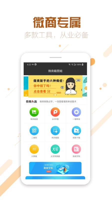 微商截图蛙app v9.3 截图5