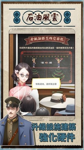 石油风云安卓版 截图5