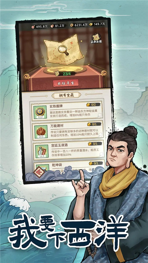 我要下西洋 截图4