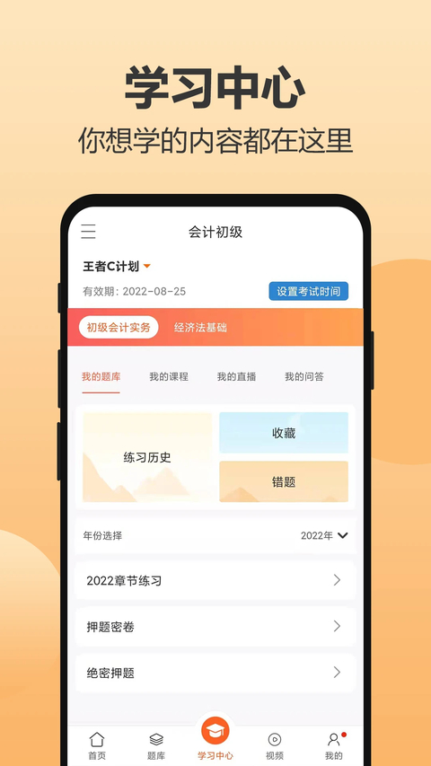 小霞会计安卓版 截图3