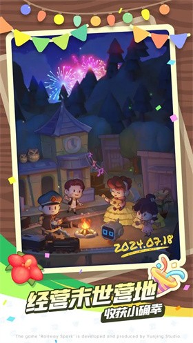 轨道星火 截图2