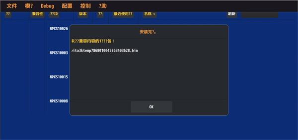 vita3k模擬器安卓中文版 截圖3