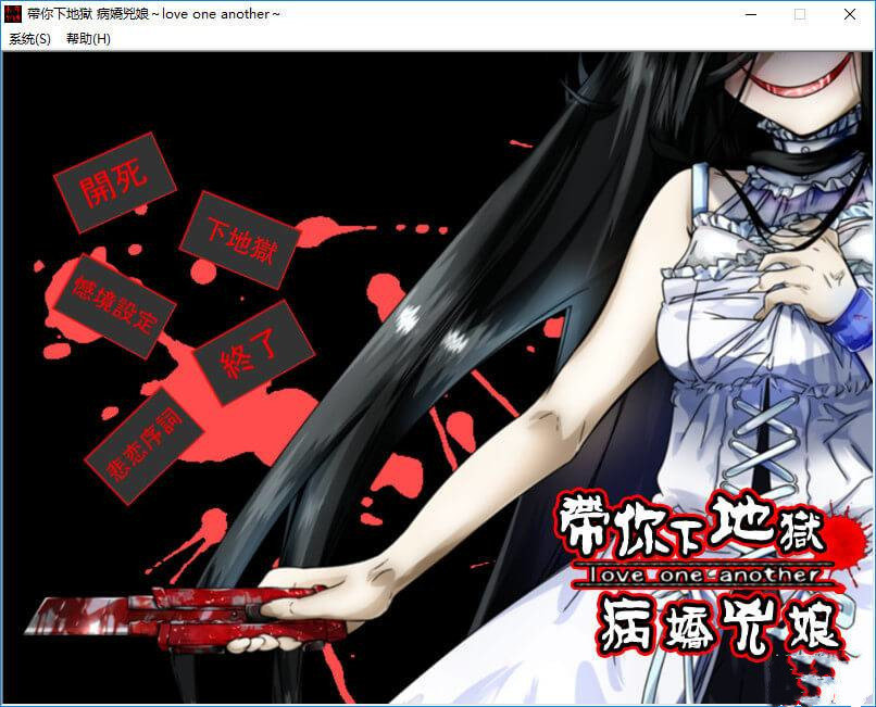 带你下地狱病娇凶娘 截图1