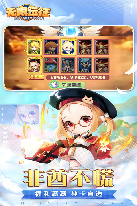 无限远征手游 截图4