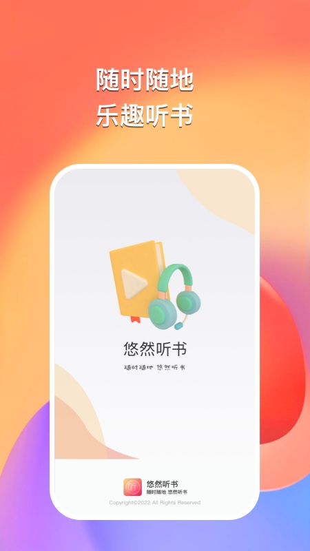 悠然听书 截图1
