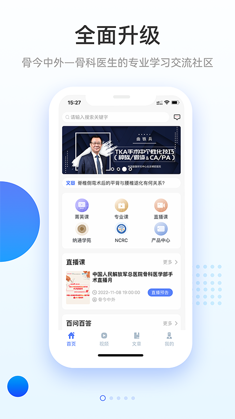 骨今中外app 截图4