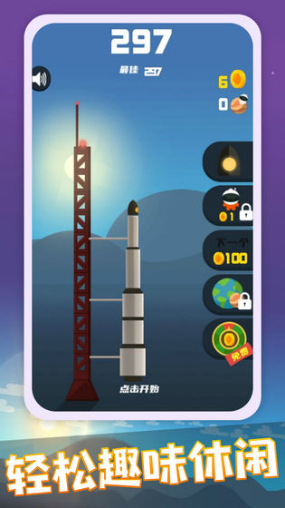 火箭发射器 截图5