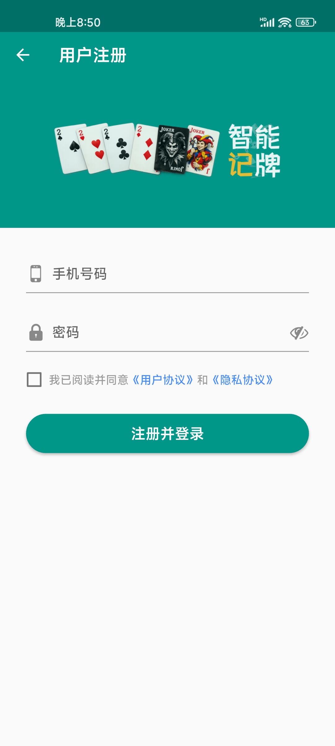 智能记牌器 截图1