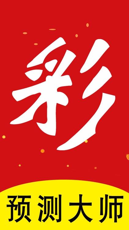 澳彩預(yù)測〖一肖二碼〗 截圖1