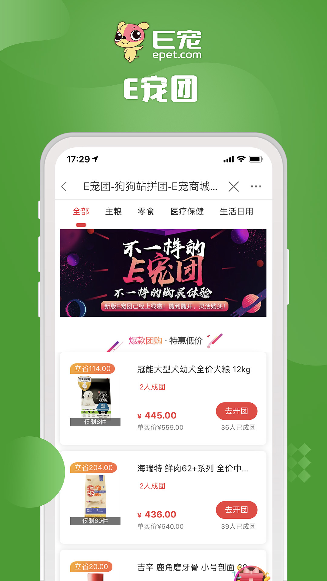 E宠商城 截图2