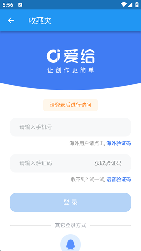 爱给App 截图1